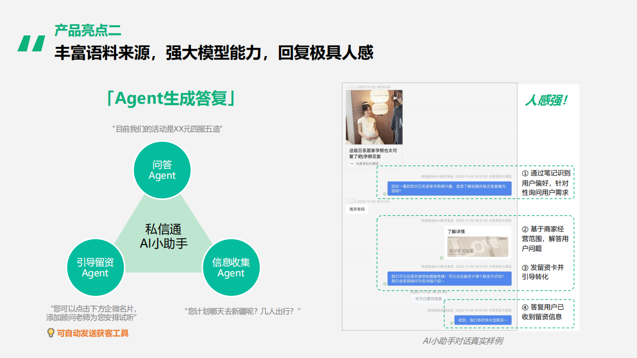 私信通AI小助手产品介绍.pdf_第5页