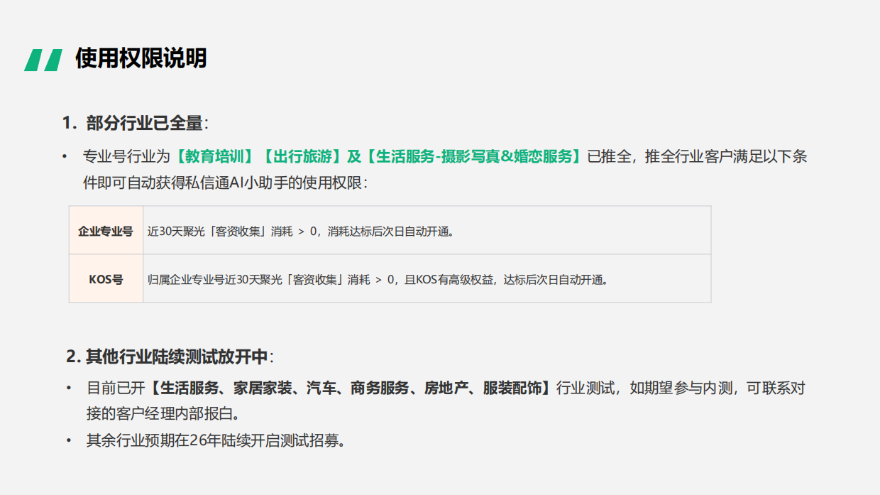 私信通AI小助手产品介绍.pdf_第8页