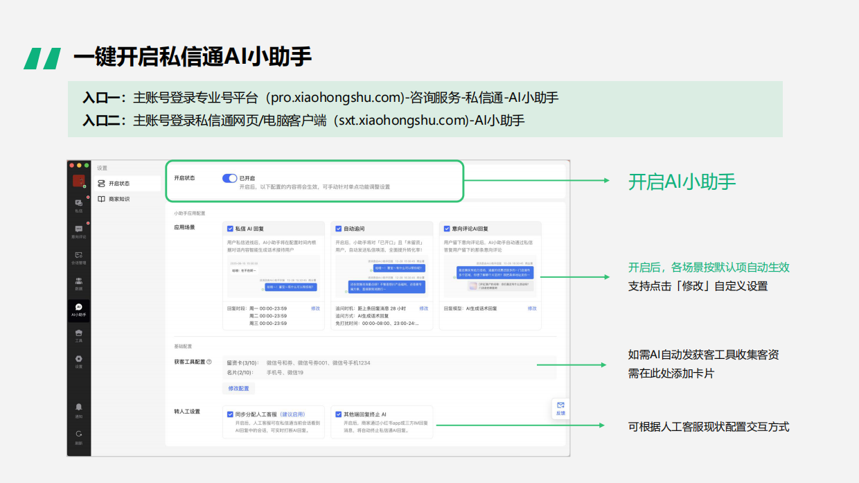 私信通AI小助手产品介绍.pdf_第9页
