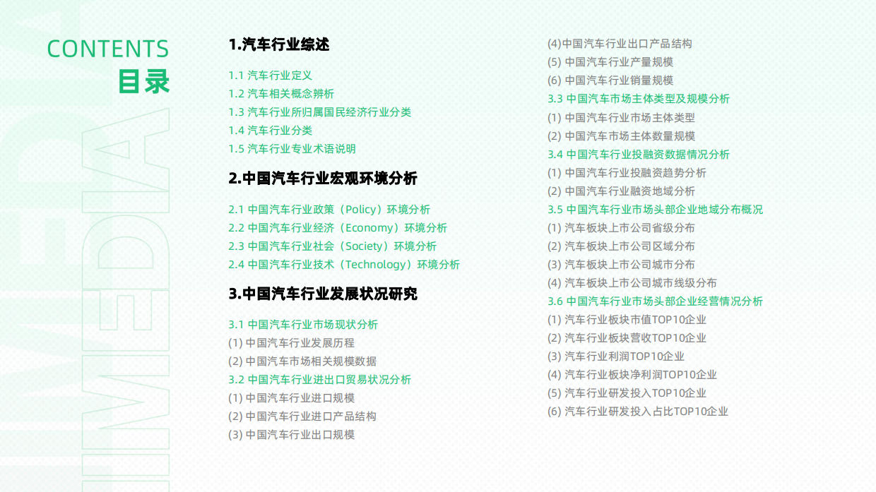 艾媒咨询2026-2027年中国汽车行业发展及消费需求洞察报告.pdf_第2页