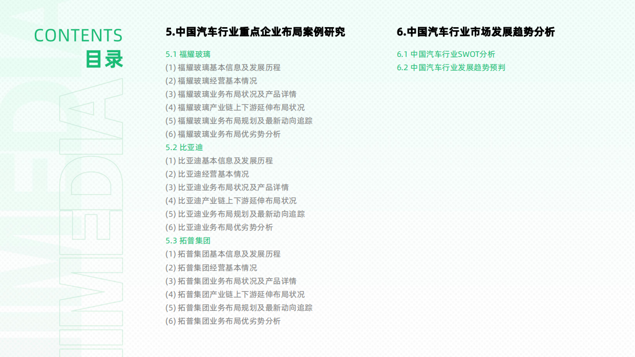 艾媒咨询2026-2027年中国汽车行业发展及消费需求洞察报告.pdf_第4页