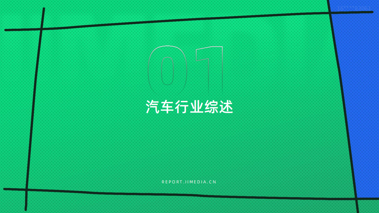 艾媒咨询2026-2027年中国汽车行业发展及消费需求洞察报告.pdf_第5页