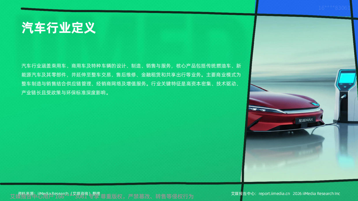 艾媒咨询2026-2027年中国汽车行业发展及消费需求洞察报告.pdf_第6页
