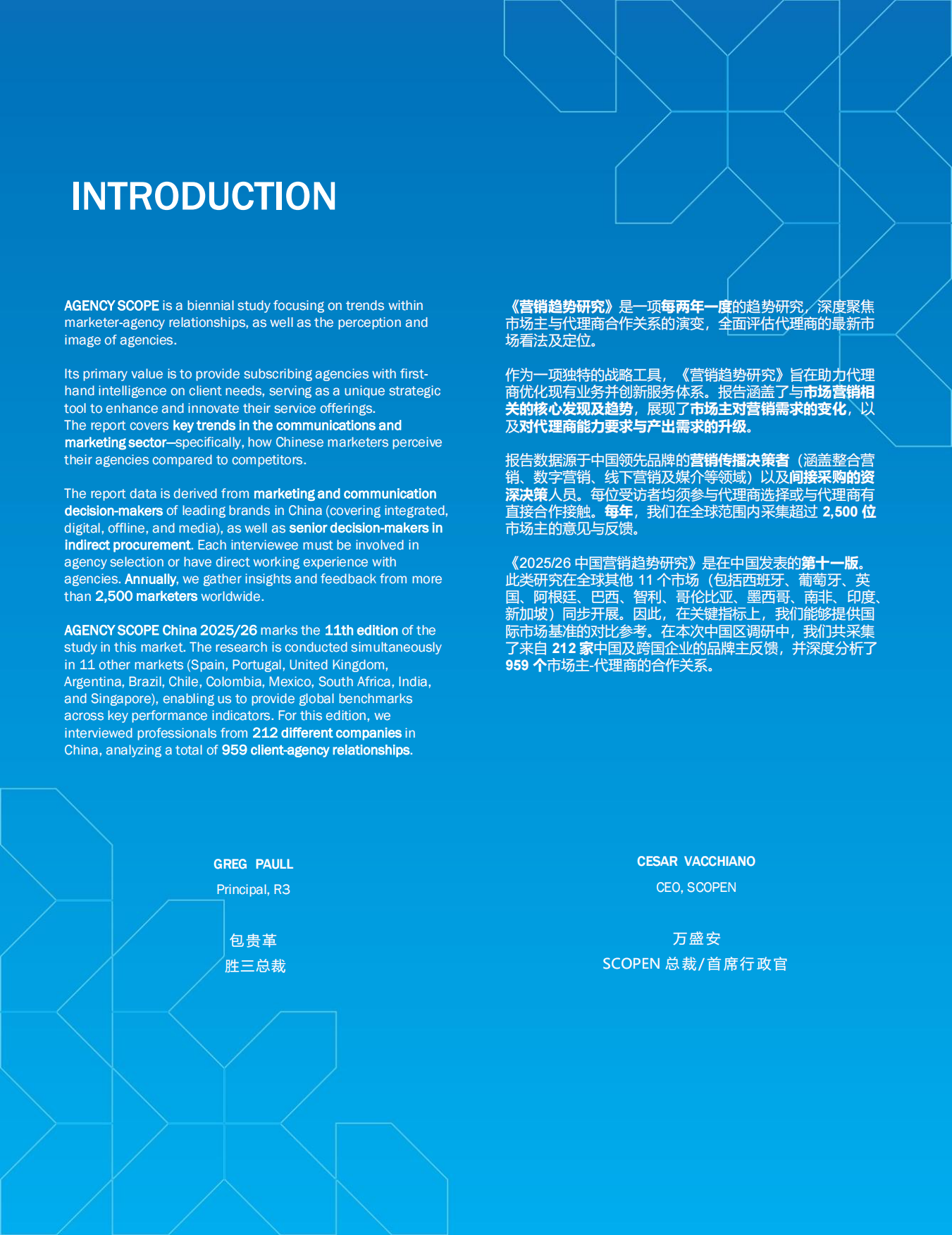 2025-26中国营销趋势研究报告重塑代理商合作新模式-R3胜三.pdf_第2页
