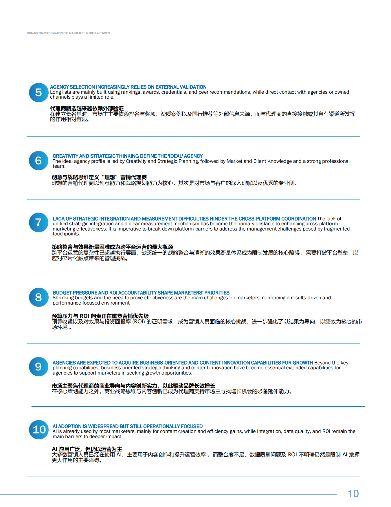 2025-26中国营销趋势研究报告重塑代理商合作新模式-R3胜三.pdf_第9页