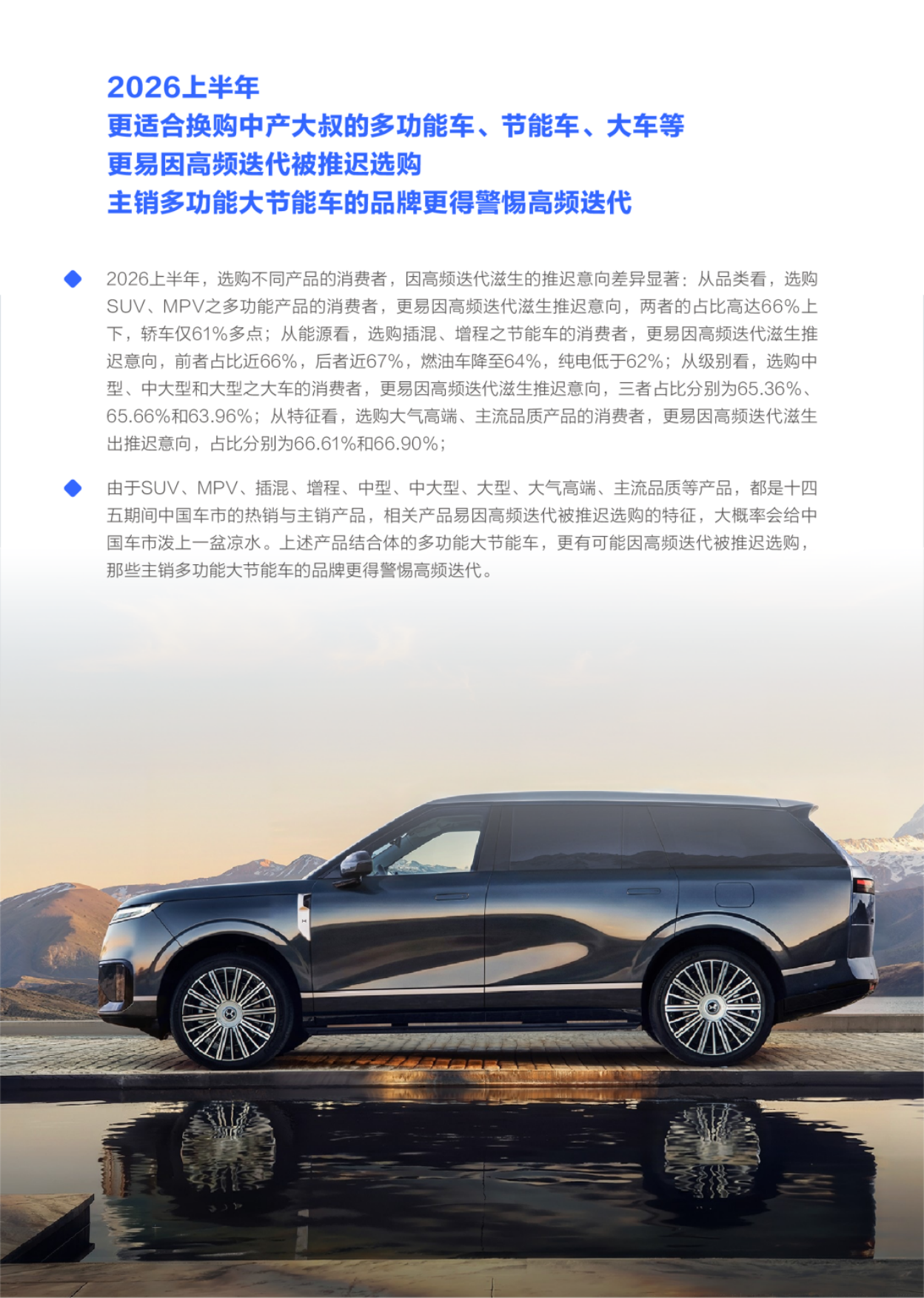 高频迭代导致六成多消费者有意延迟购车车型迭代周期洞察报告2026-易车.pdf_第10页