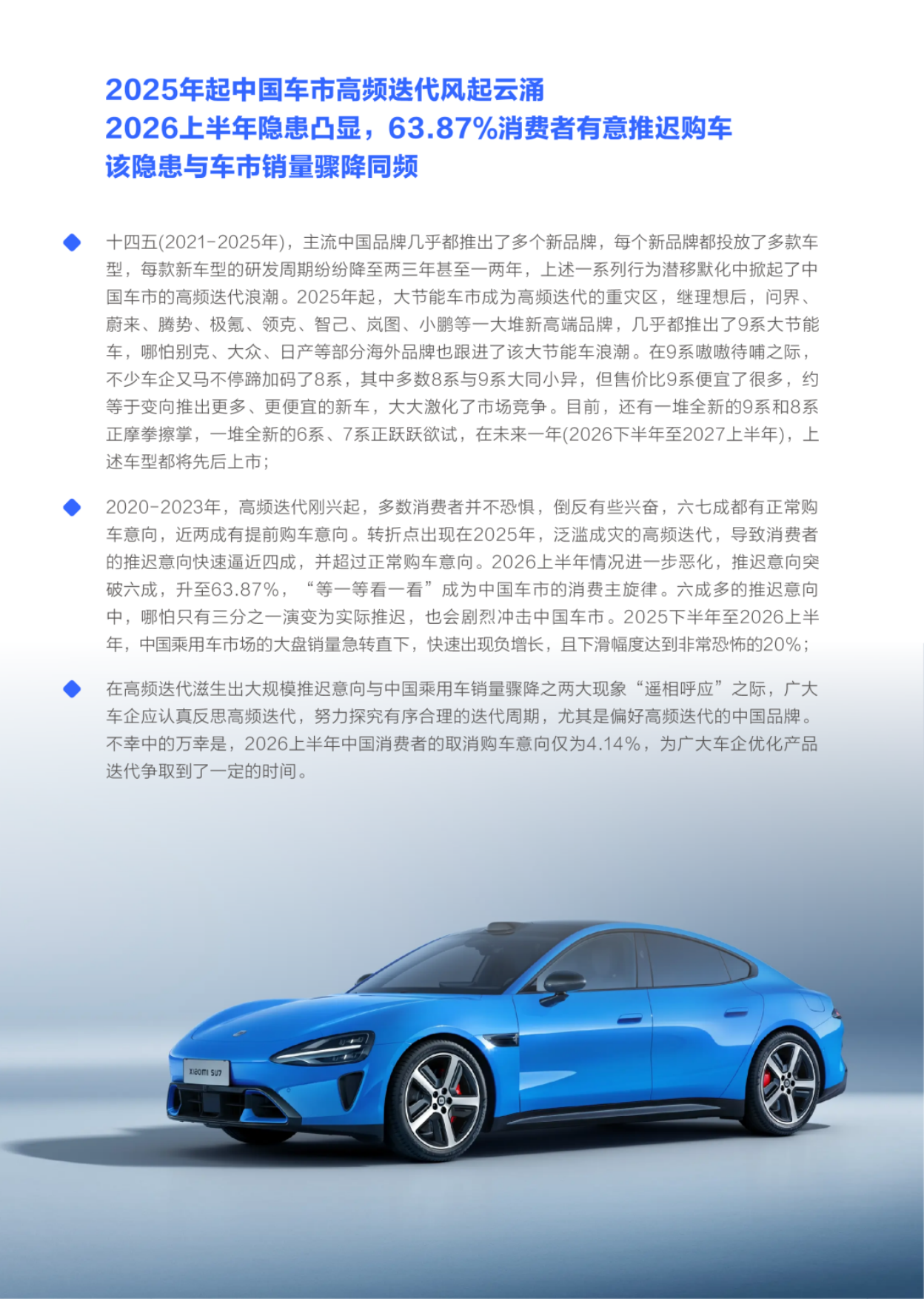高频迭代导致六成多消费者有意延迟购车车型迭代周期洞察报告2026-易车.pdf_第3页