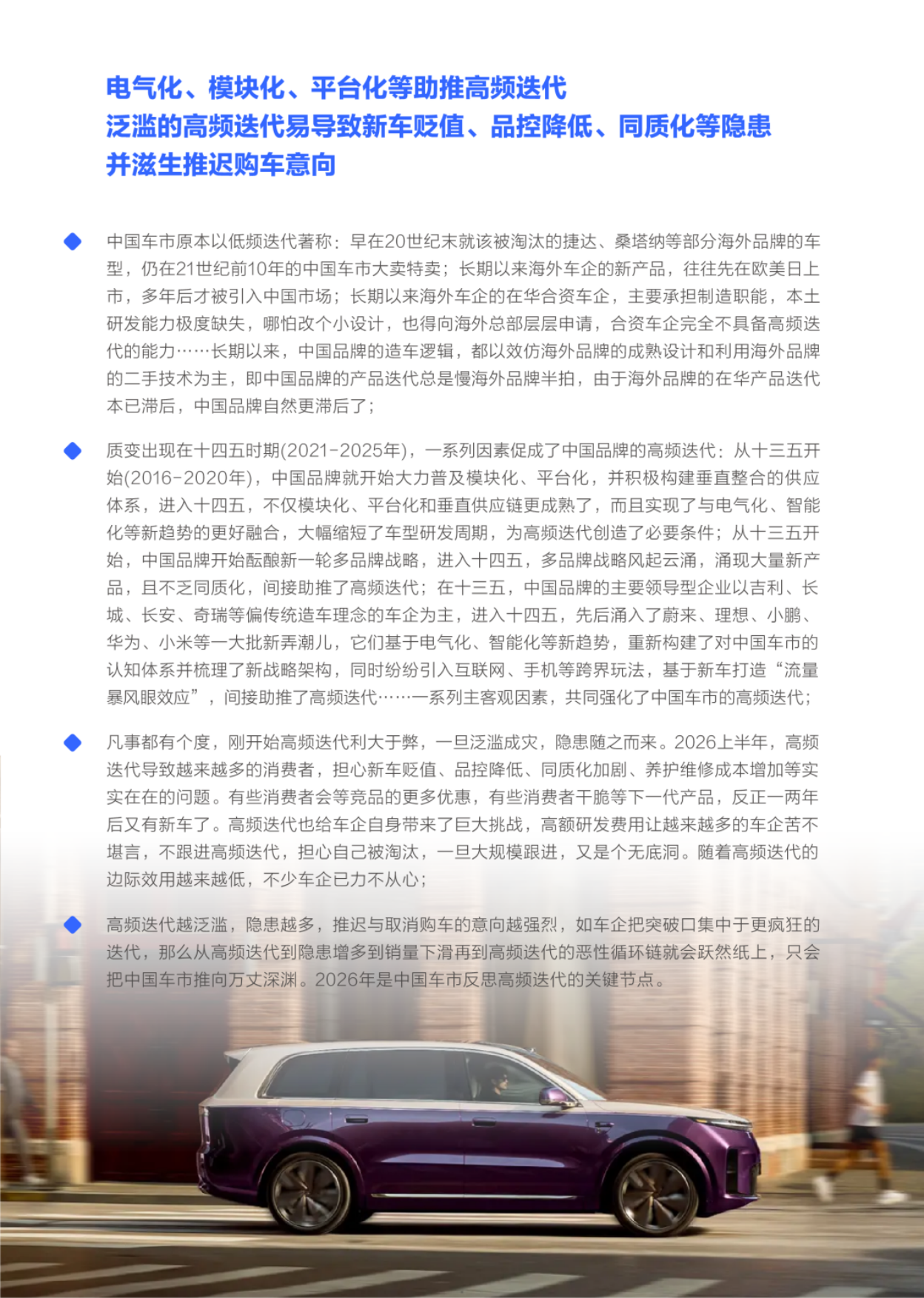 高频迭代导致六成多消费者有意延迟购车车型迭代周期洞察报告2026-易车.pdf_第5页