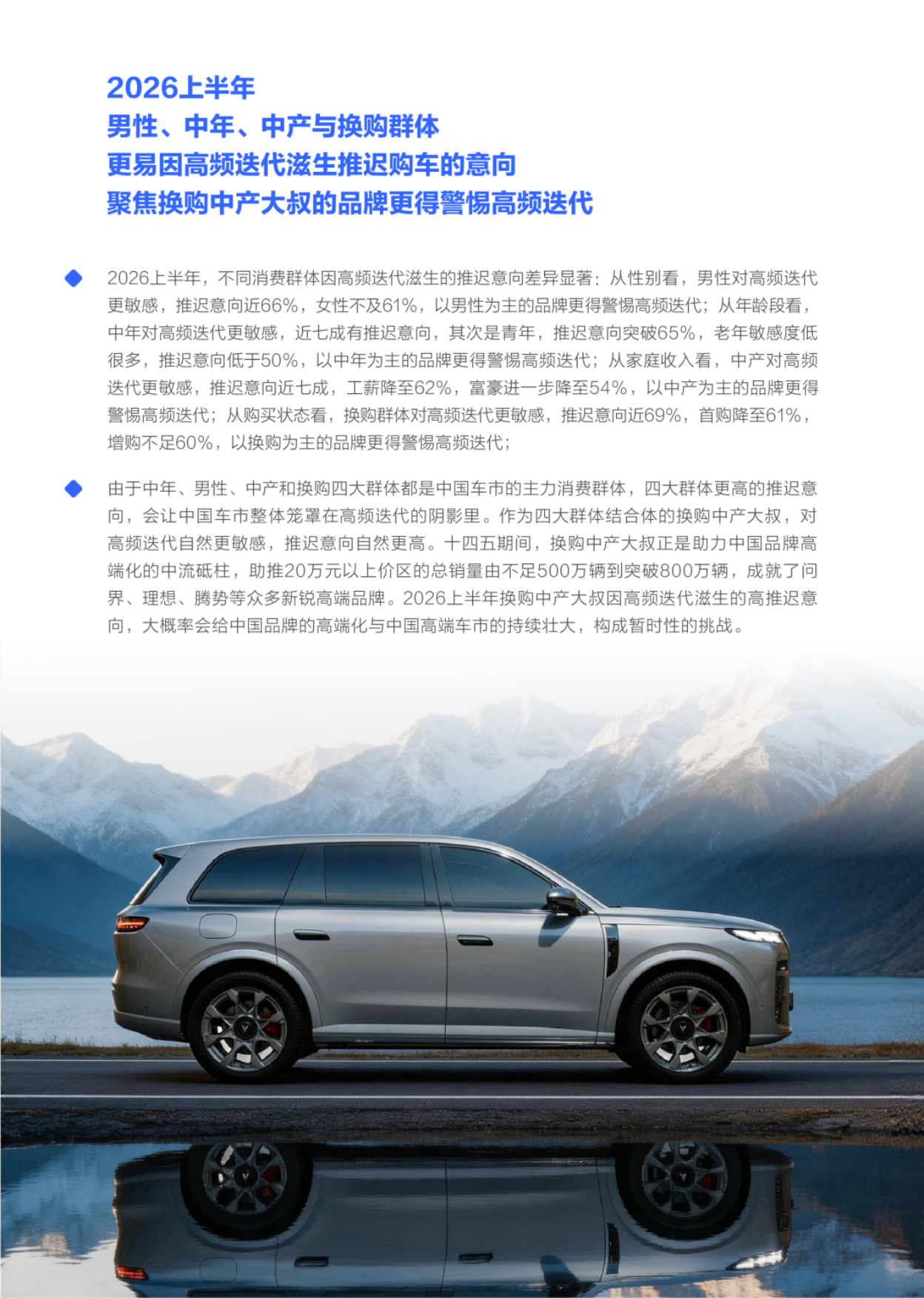 高频迭代导致六成多消费者有意延迟购车车型迭代周期洞察报告2026-易车.pdf_第8页