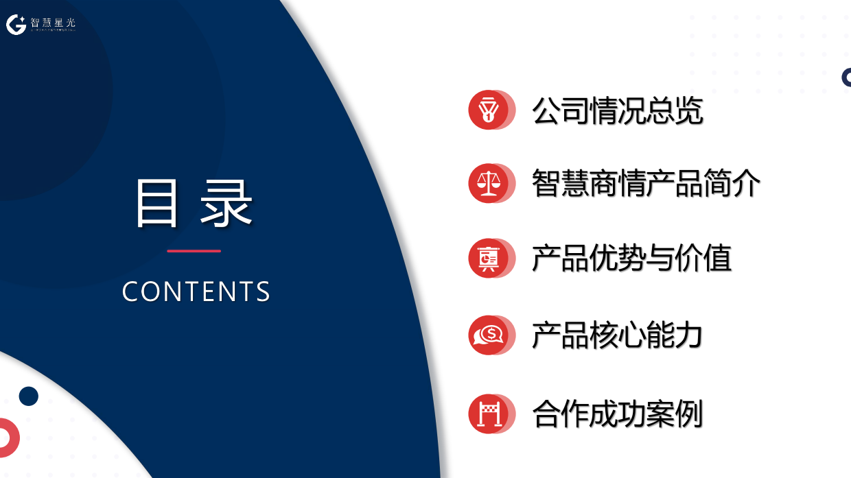 互联网监测智能云平台-智慧商情产品介绍2026年.pdf_第2页