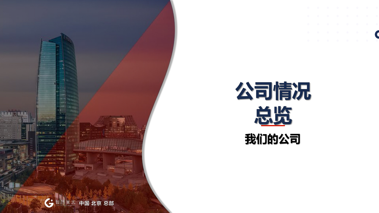 互联网监测智能云平台-智慧商情产品介绍2026年.pdf_第3页