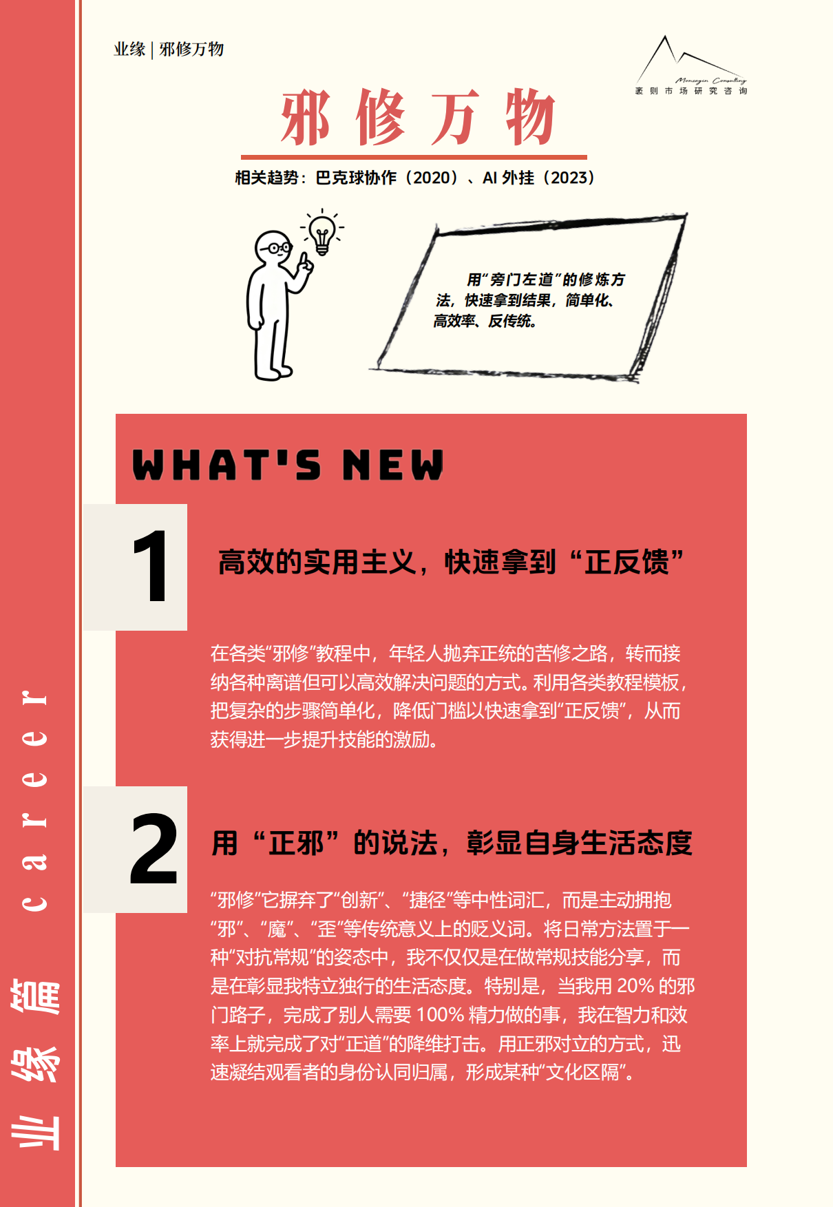 2026大社交趋势观察报告-袤则咨询.pdf_第10页
