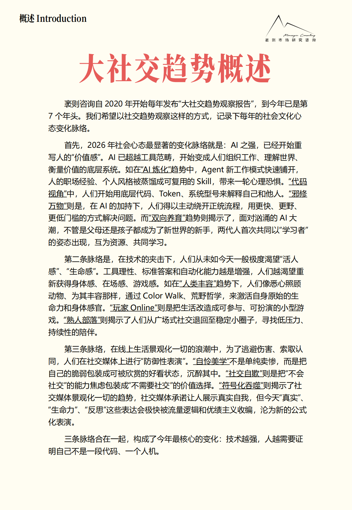 2026大社交趋势观察报告-袤则咨询.pdf_第2页