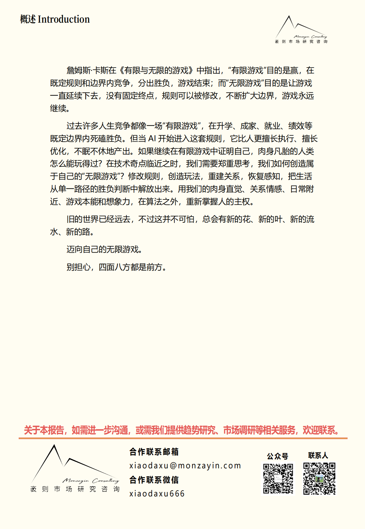 2026大社交趋势观察报告-袤则咨询.pdf_第3页