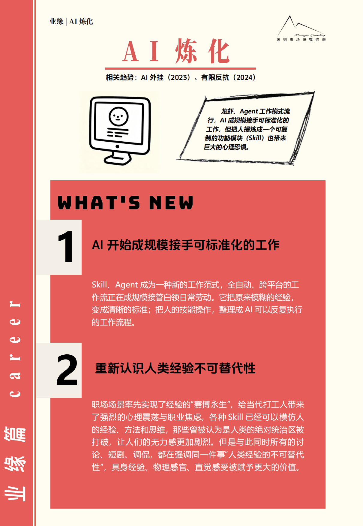 2026大社交趋势观察报告-袤则咨询.pdf_第5页