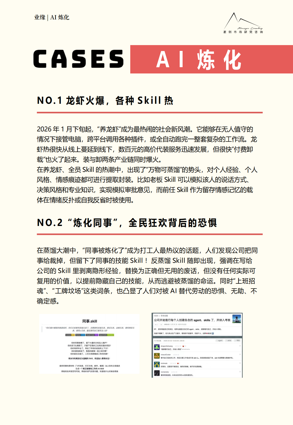 2026大社交趋势观察报告-袤则咨询.pdf_第6页