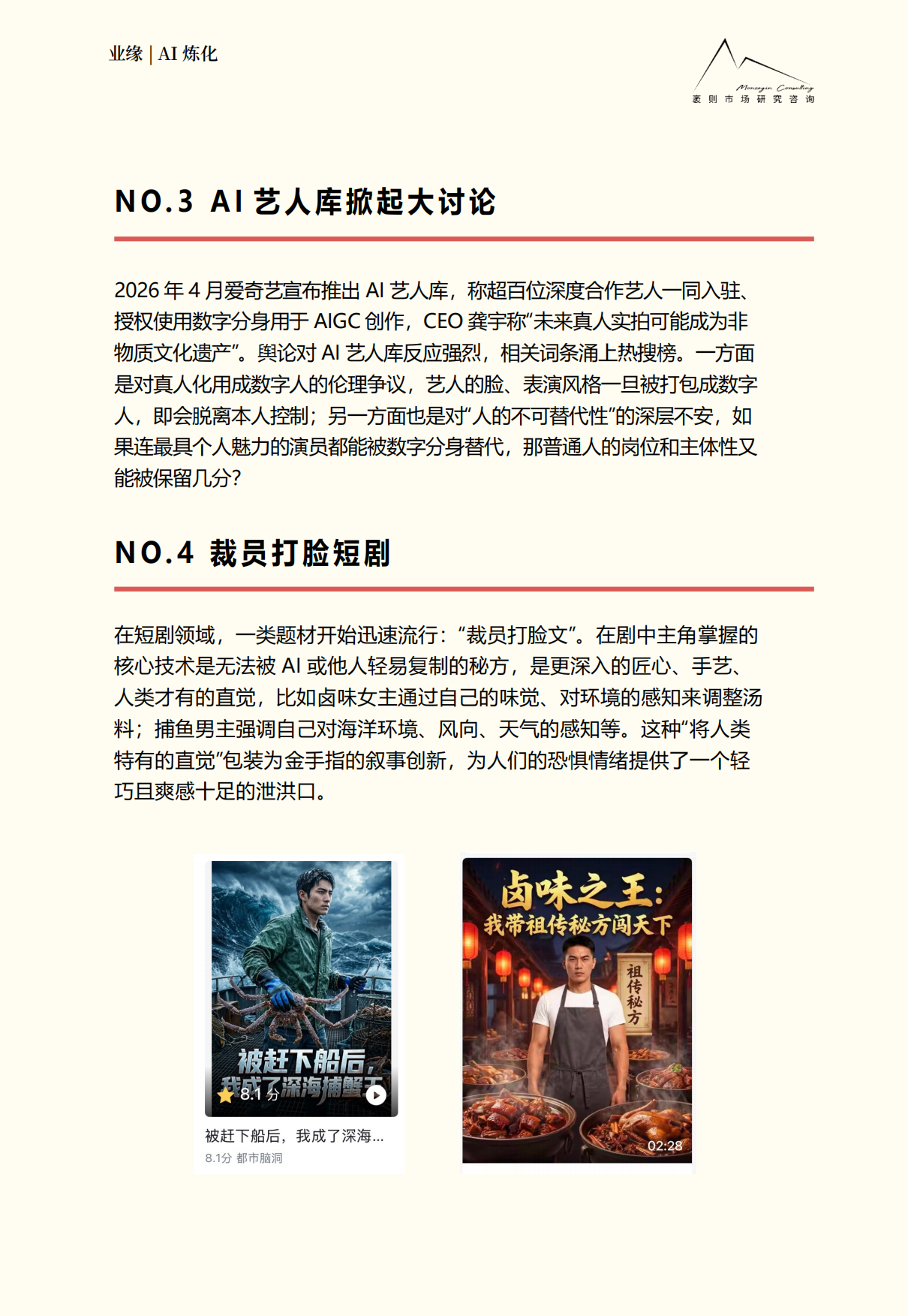 2026大社交趋势观察报告-袤则咨询.pdf_第7页