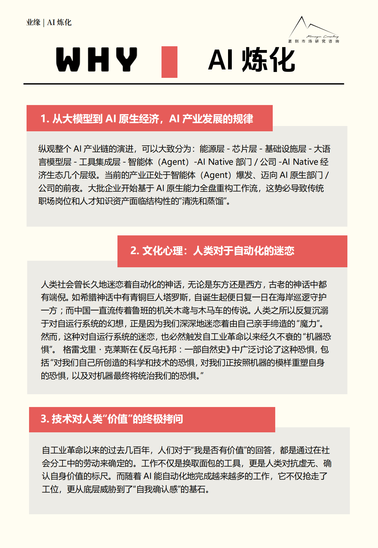 2026大社交趋势观察报告-袤则咨询.pdf_第8页
