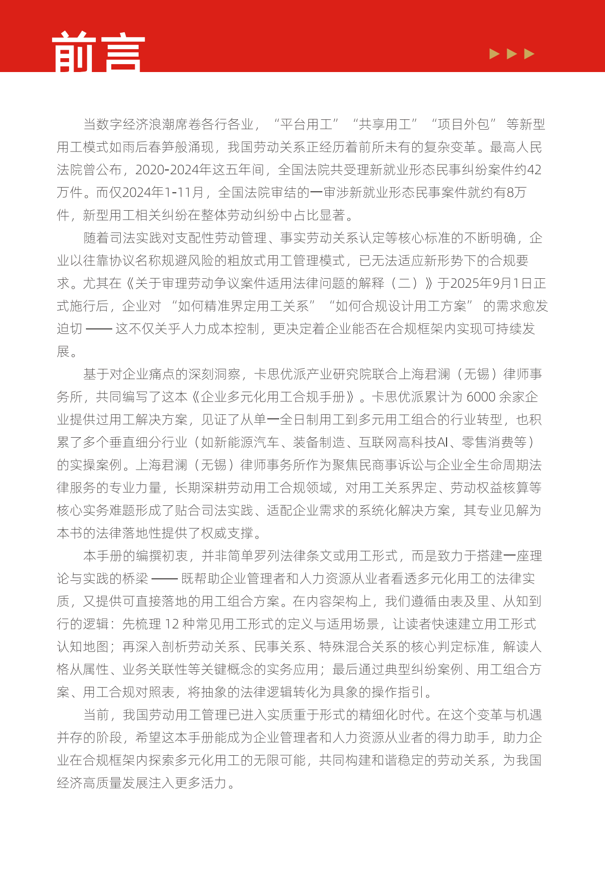 2026多元用工合规手册-卡思优派.pdf_第2页
