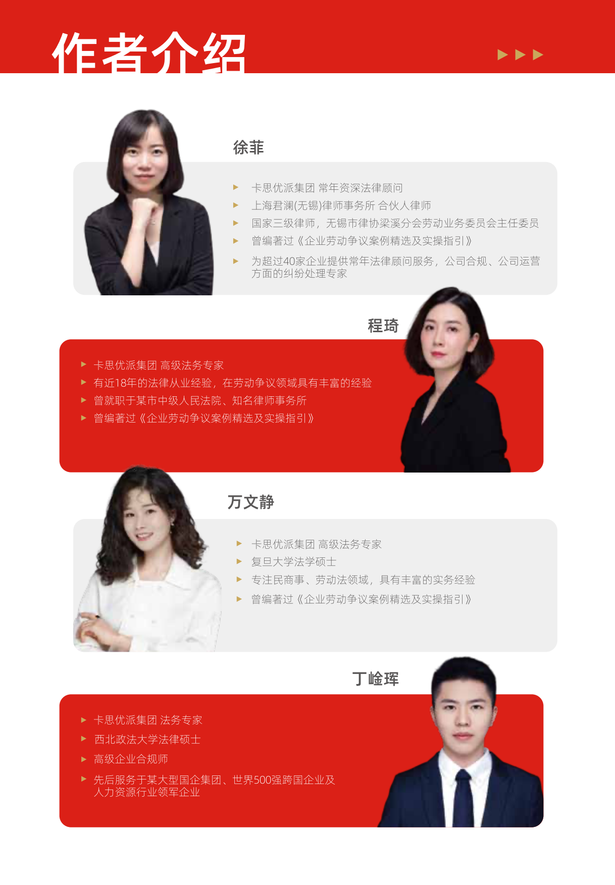 2026多元用工合规手册-卡思优派.pdf_第3页