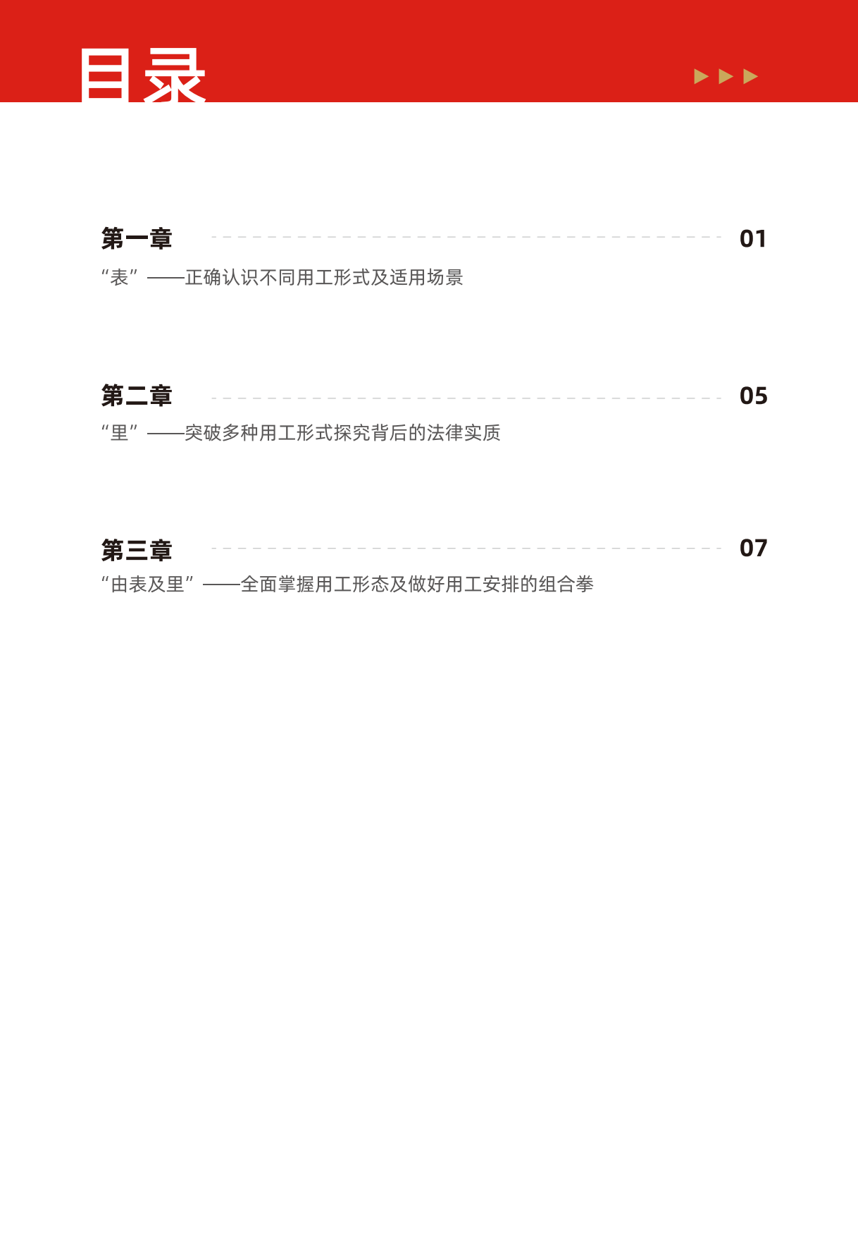 2026多元用工合规手册-卡思优派.pdf_第4页