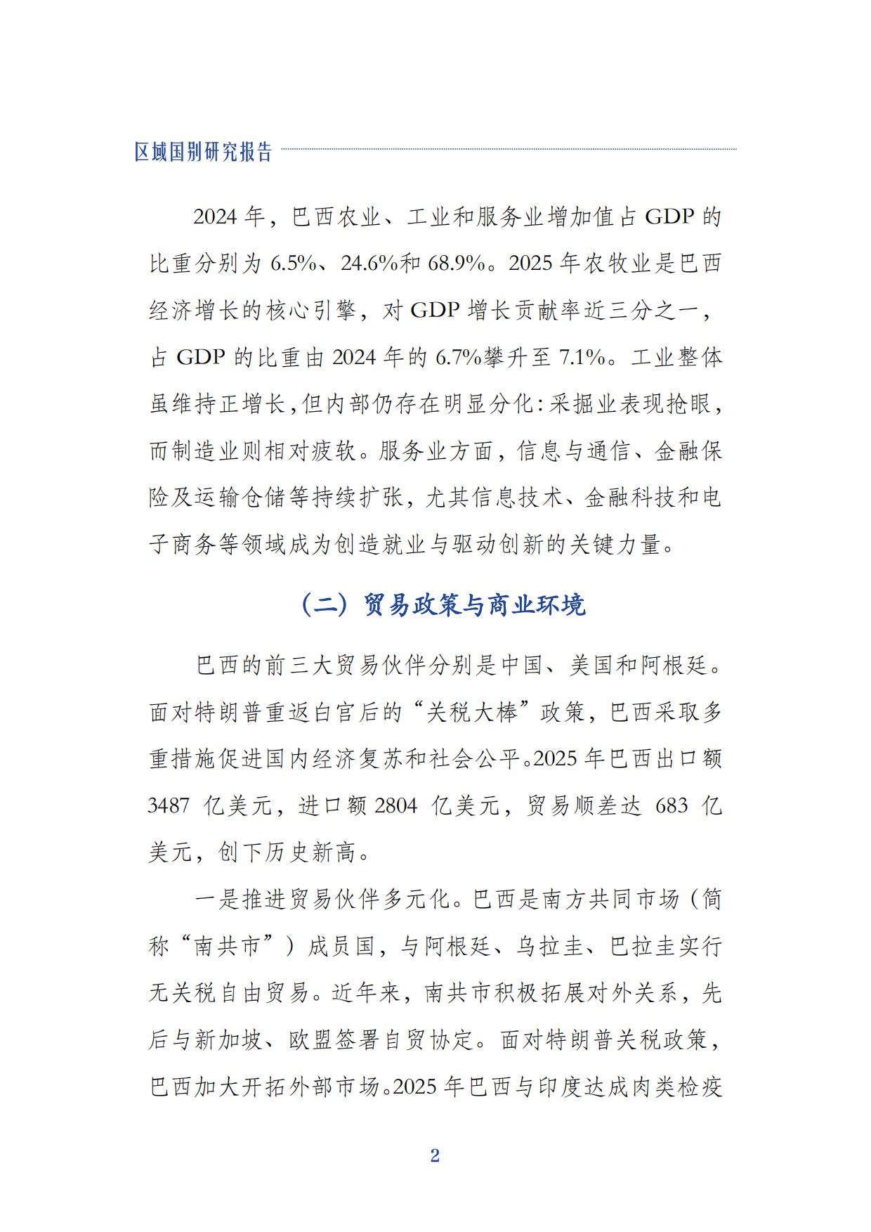 2026巴西跨境电商行业研究报告.pdf_第6页