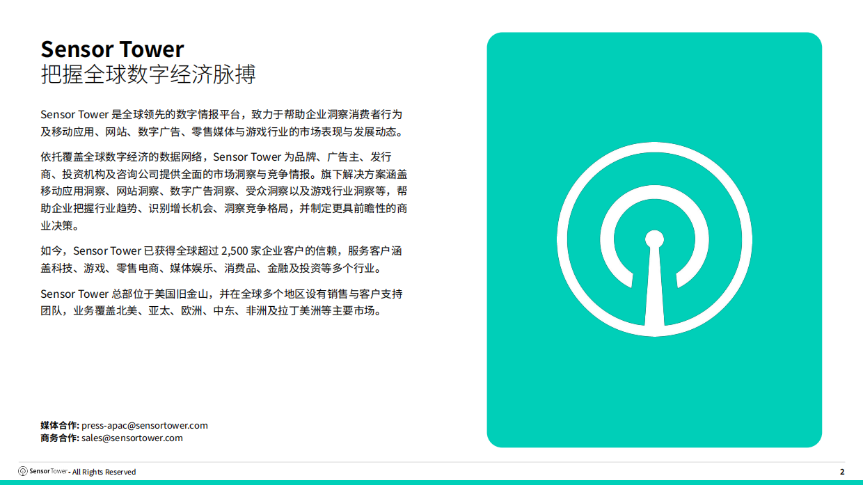 2026年数字支付与移动钱包市场报告-sensor tower.pdf_第2页