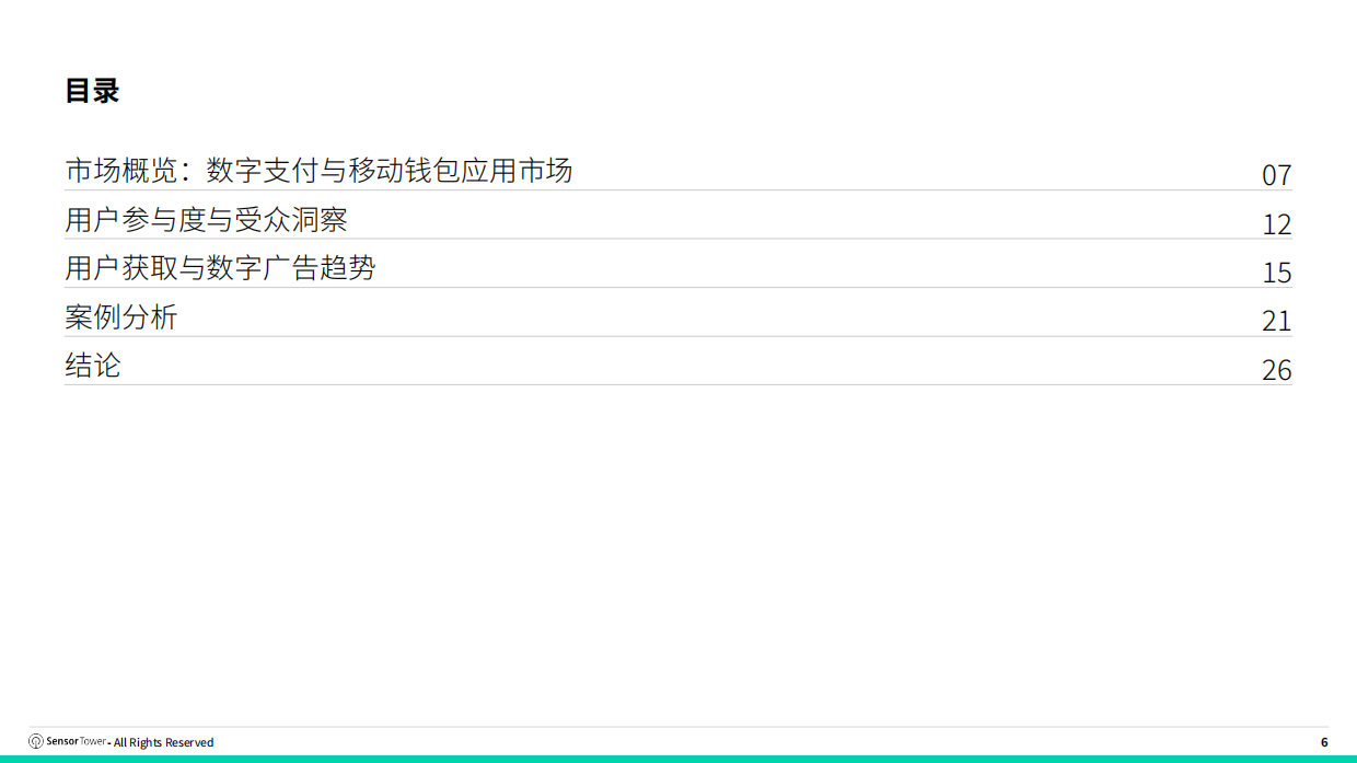 2026年数字支付与移动钱包市场报告-sensor tower.pdf_第6页