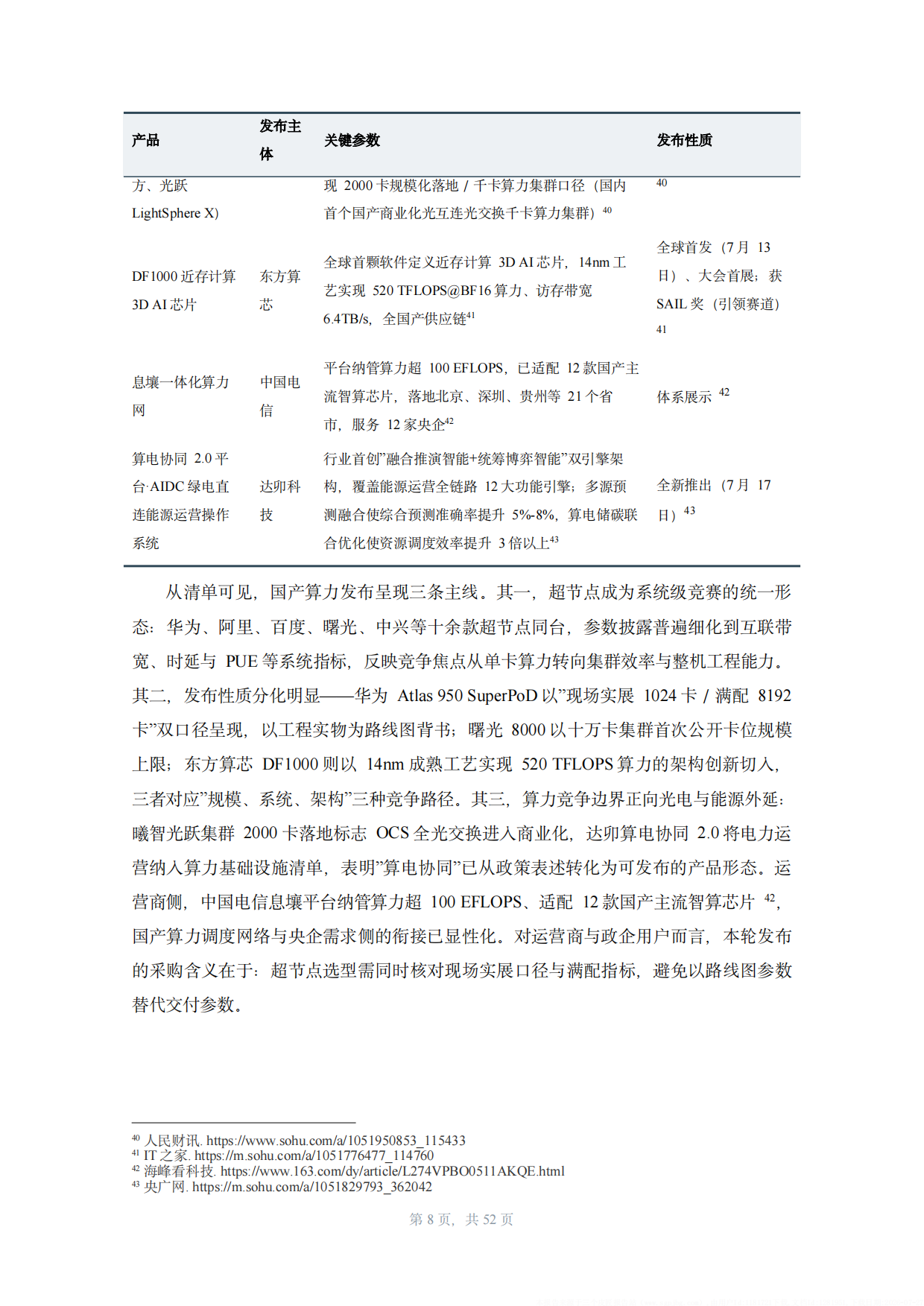 2026AI产业报道观察研究报告-TFidea咨询⼯作室.pdf_第10页
