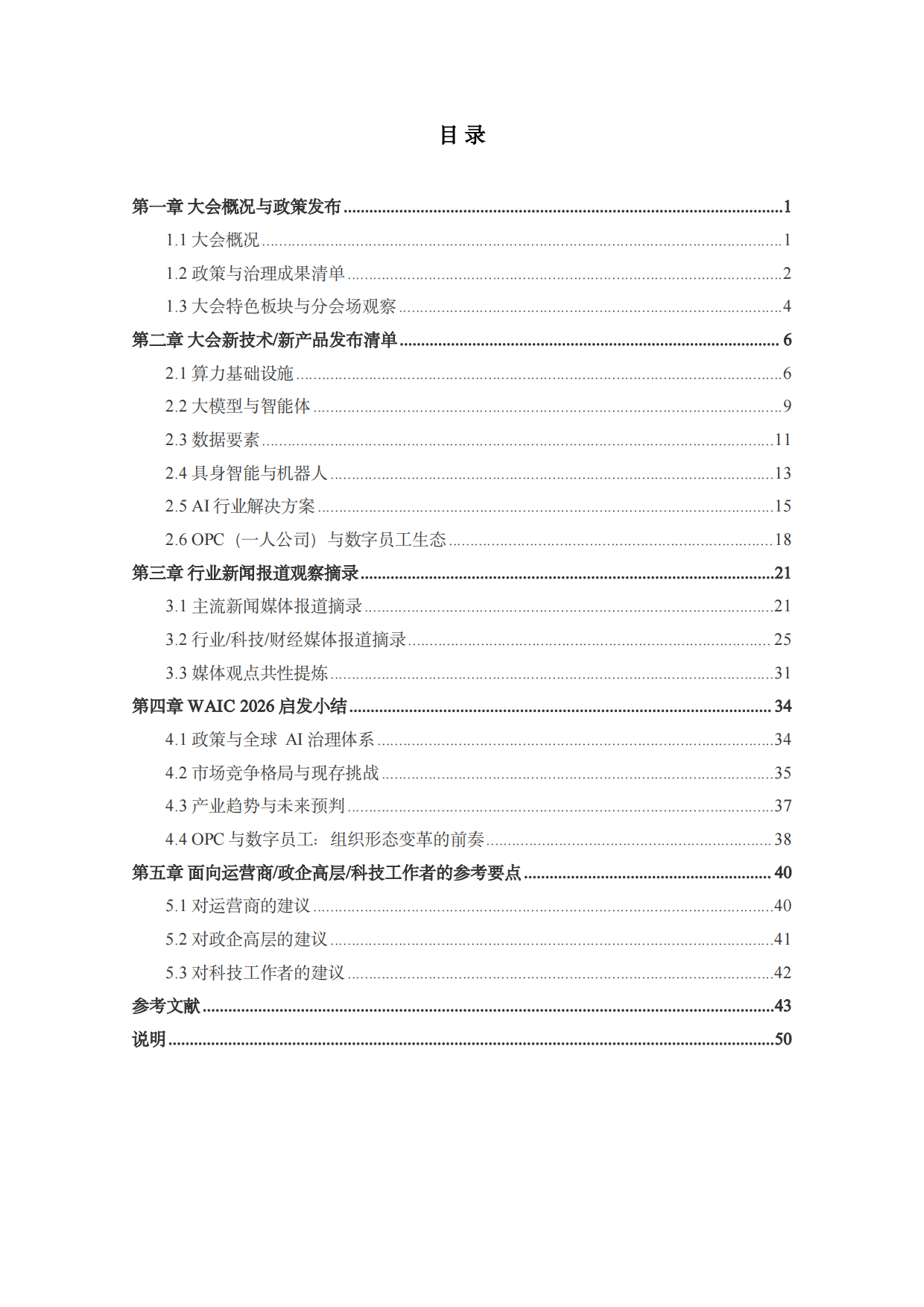 2026AI产业报道观察研究报告-TFidea咨询⼯作室.pdf_第2页