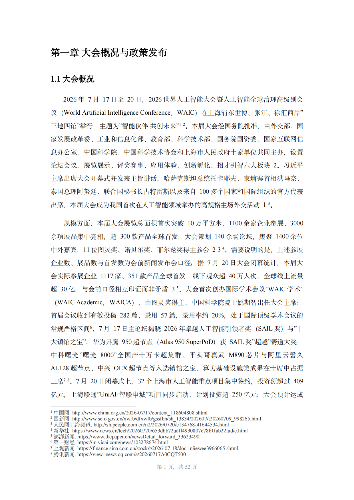 2026AI产业报道观察研究报告-TFidea咨询⼯作室.pdf_第3页