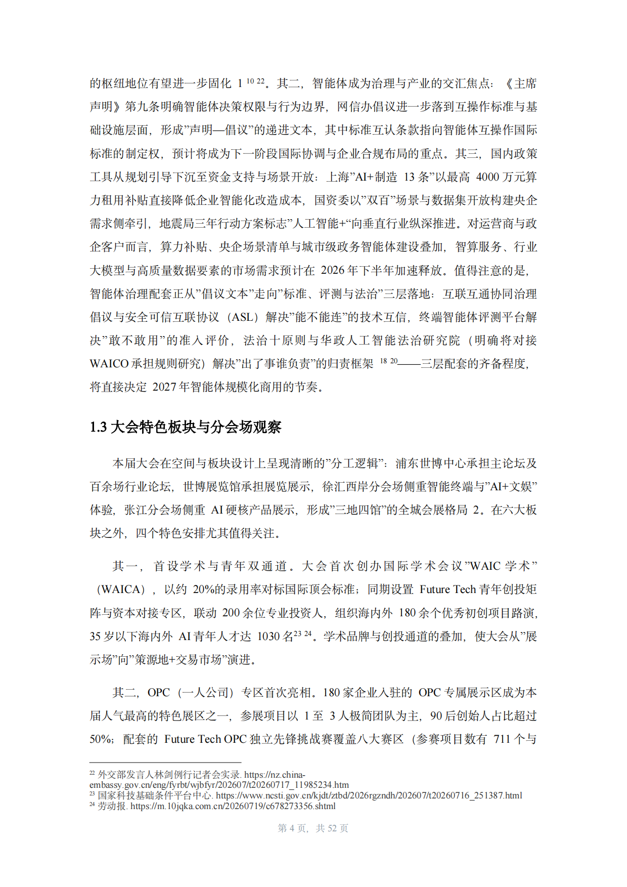 2026AI产业报道观察研究报告-TFidea咨询⼯作室.pdf_第6页