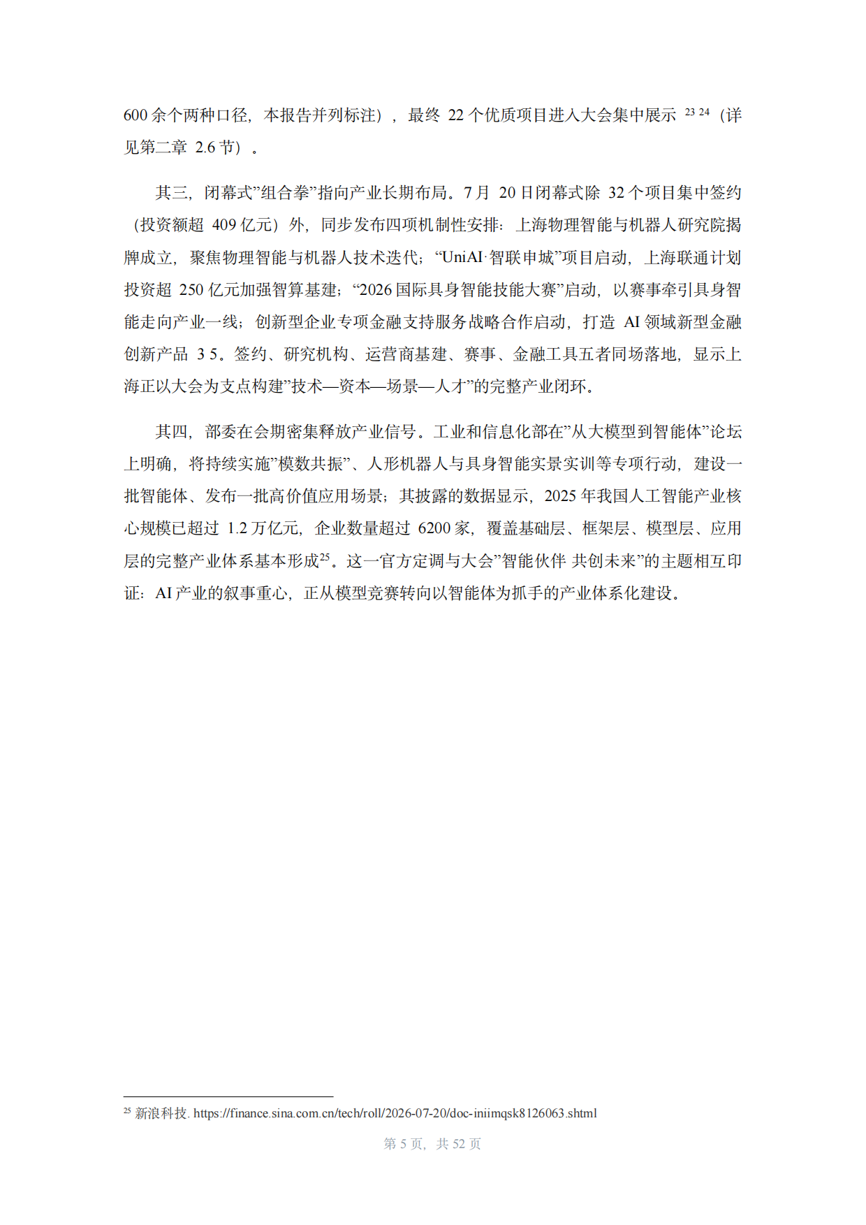 2026AI产业报道观察研究报告-TFidea咨询⼯作室.pdf_第7页