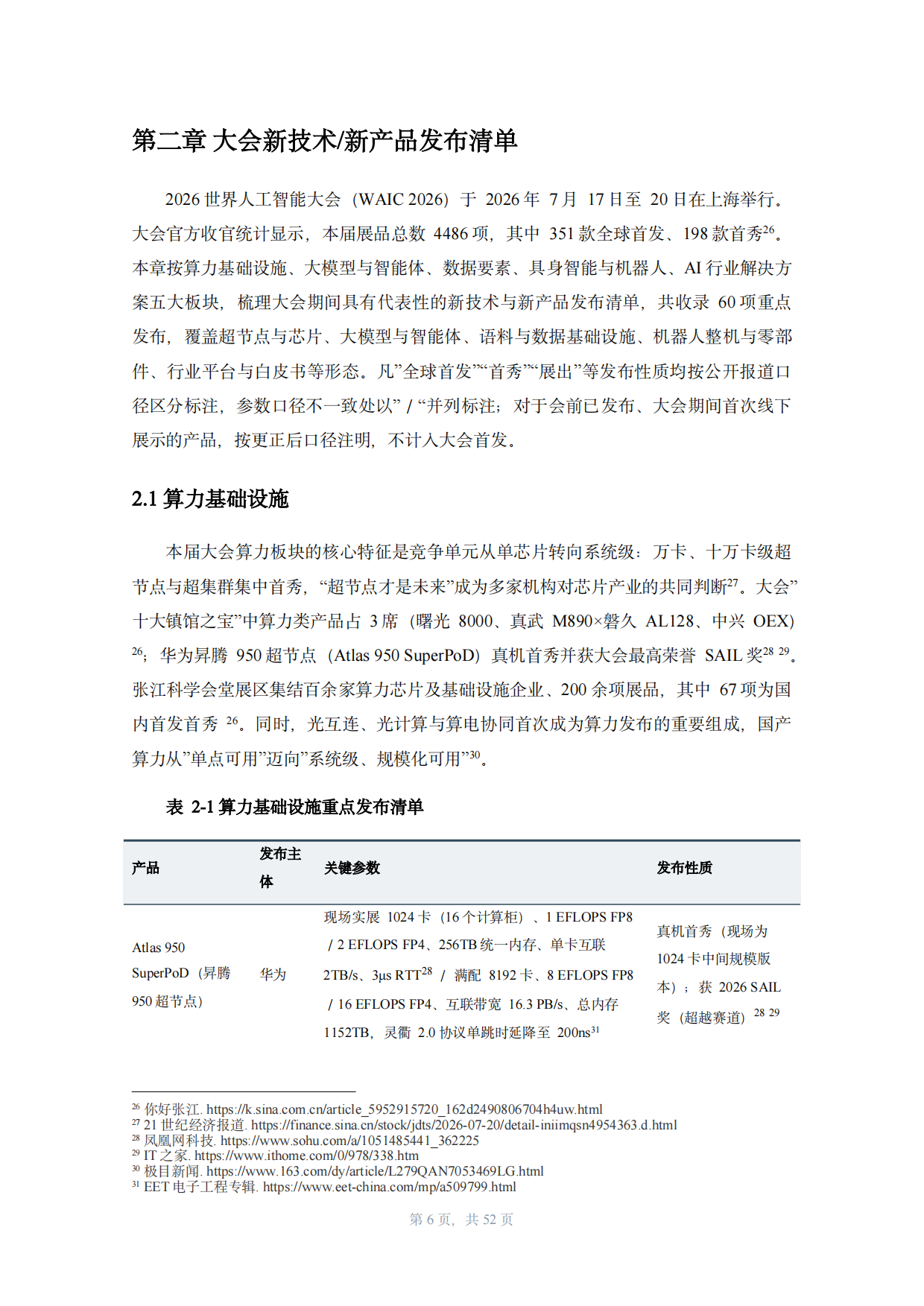 2026AI产业报道观察研究报告-TFidea咨询⼯作室.pdf_第8页