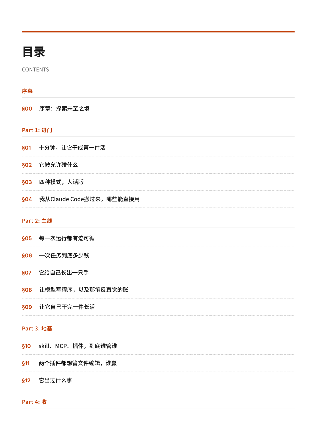 2026DeepSeekHarness橙皮书-从开机到拆开.pdf_第2页