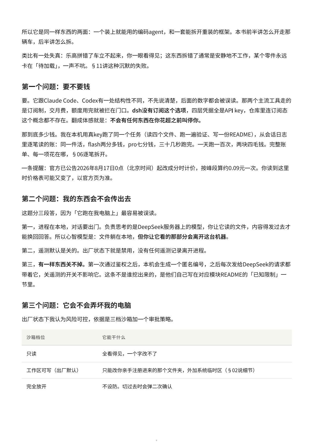 2026DeepSeekHarness橙皮书-从开机到拆开.pdf_第5页