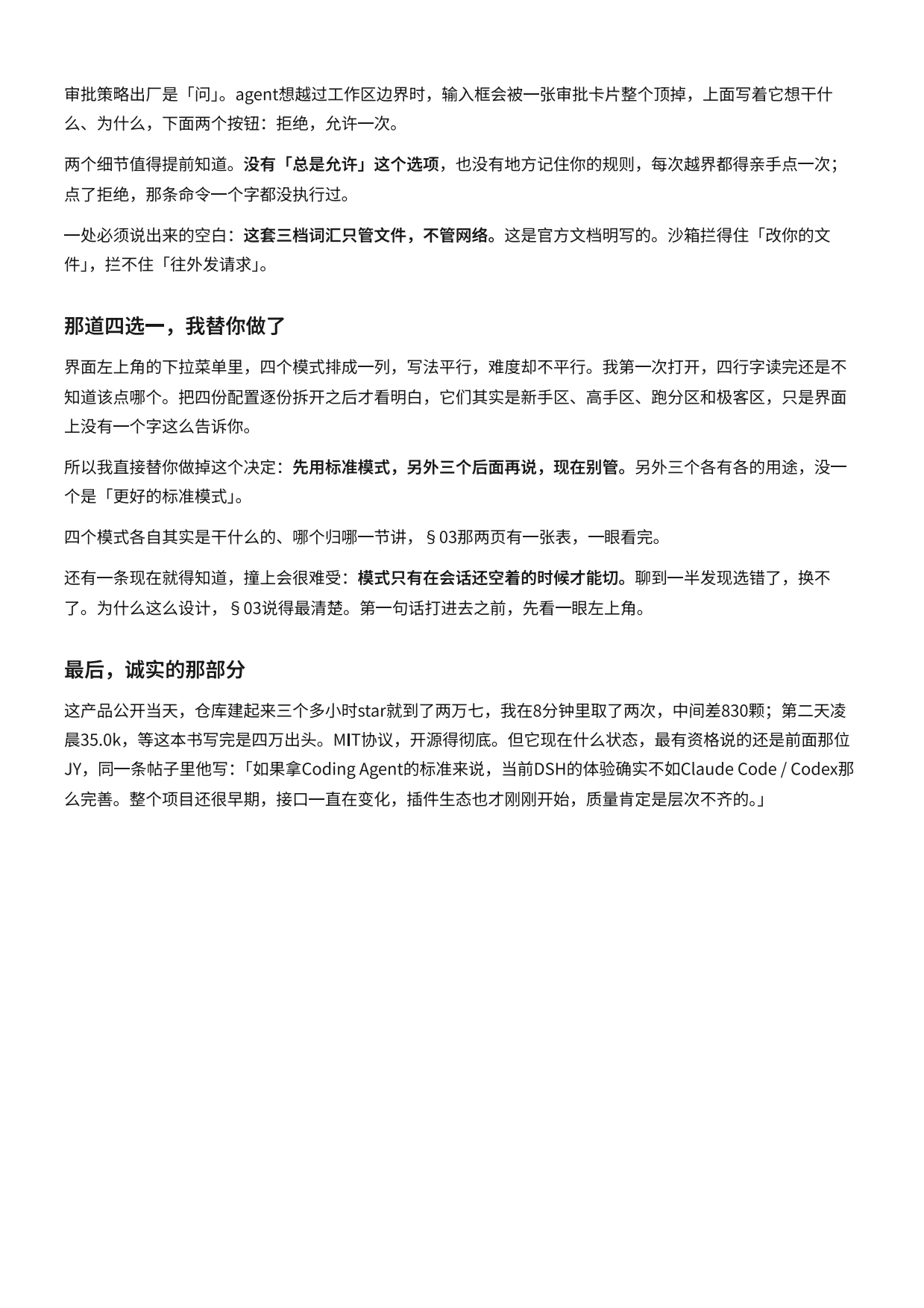2026DeepSeekHarness橙皮书-从开机到拆开.pdf_第6页