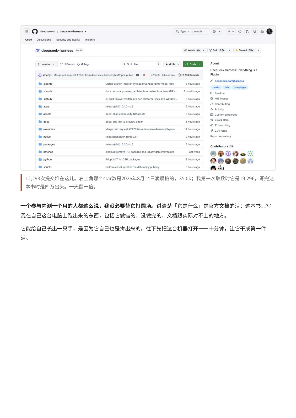 2026DeepSeekHarness橙皮书-从开机到拆开.pdf_第7页
