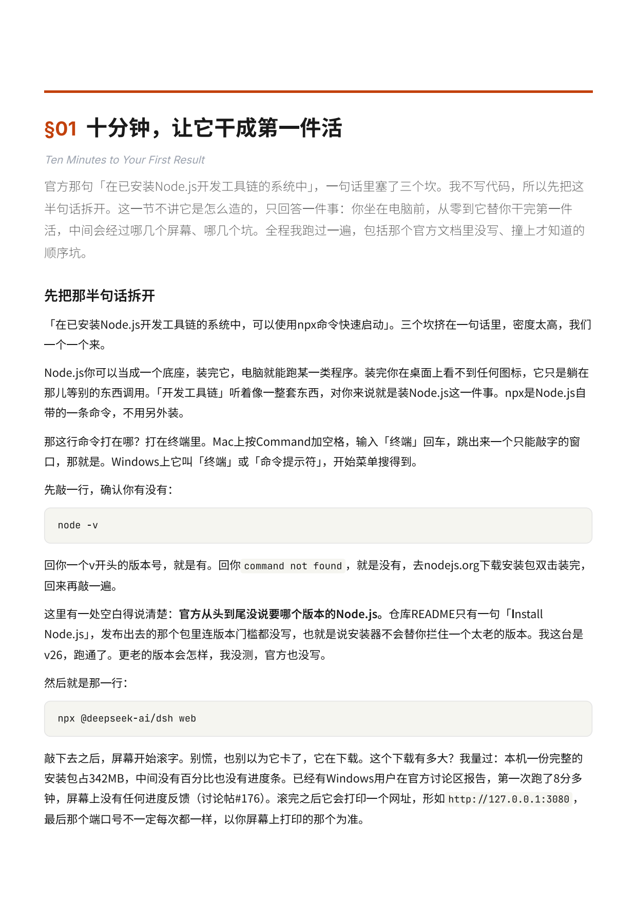 2026DeepSeekHarness橙皮书-从开机到拆开.pdf_第8页