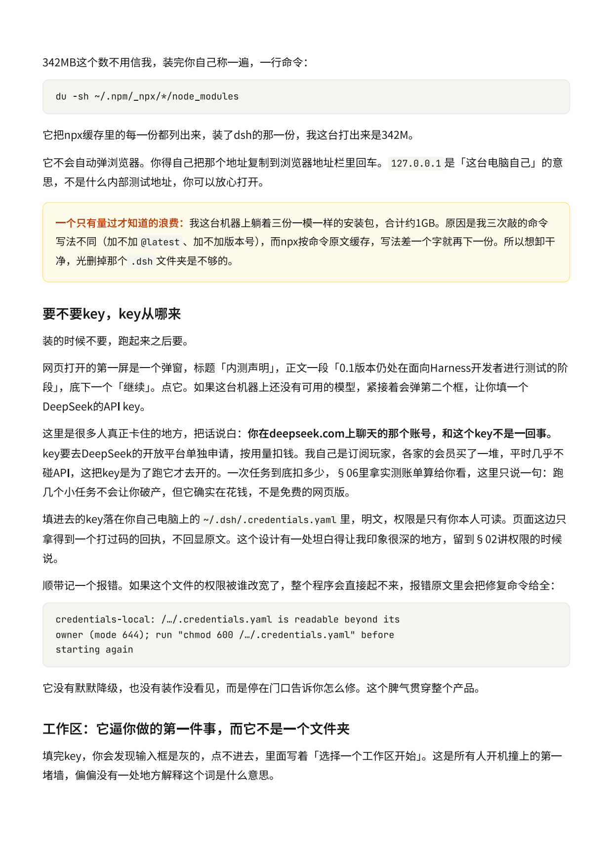 2026DeepSeekHarness橙皮书-从开机到拆开.pdf_第9页