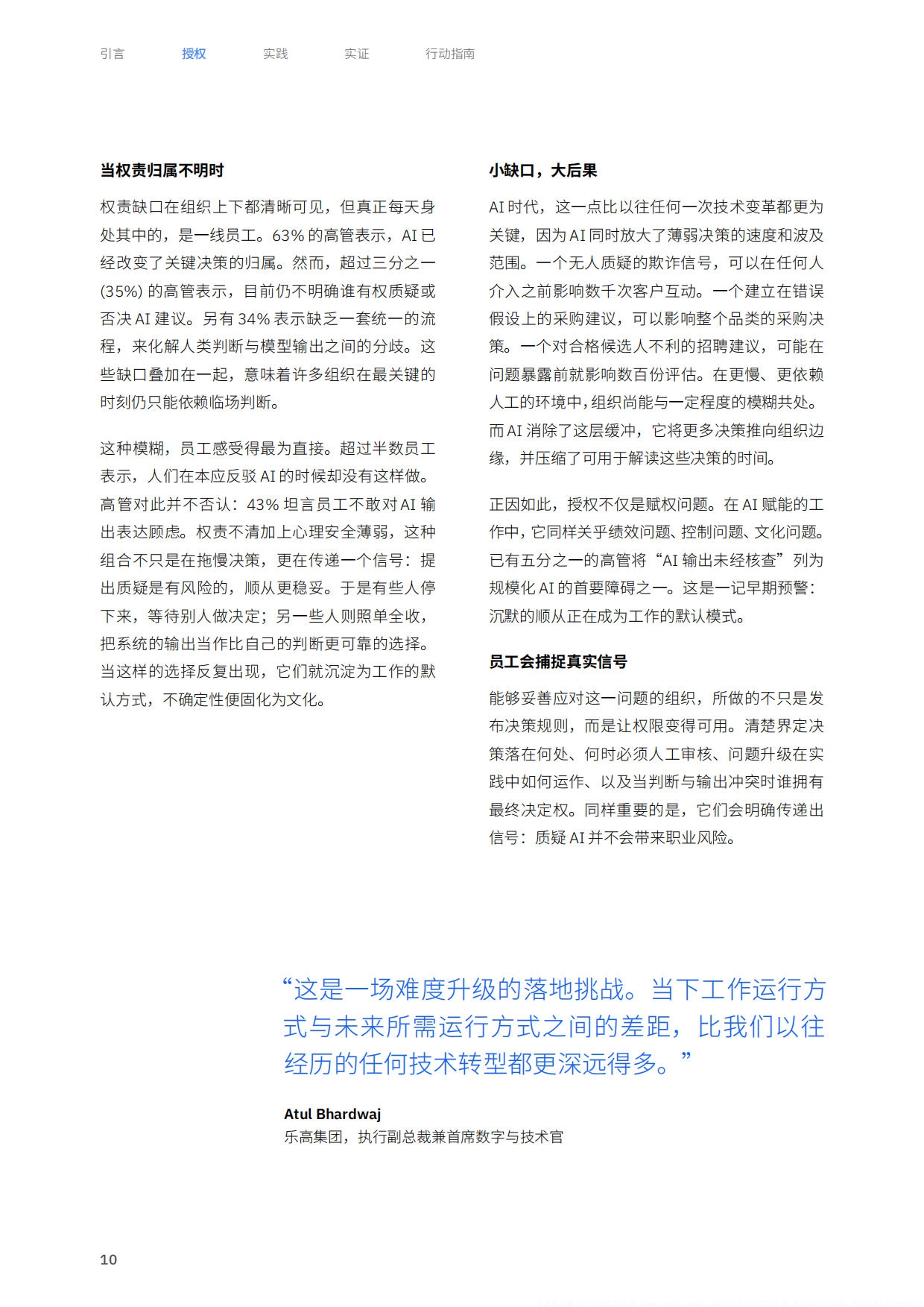 2026年AI的瓶颈与突破驱动绩效增长的人本运营模式研究报告-IBM .pdf_第10页