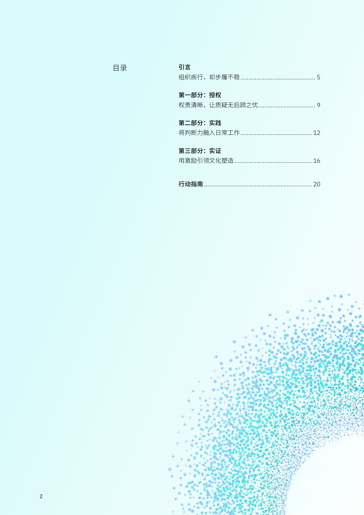 2026年AI的瓶颈与突破驱动绩效增长的人本运营模式研究报告-IBM .pdf_第2页