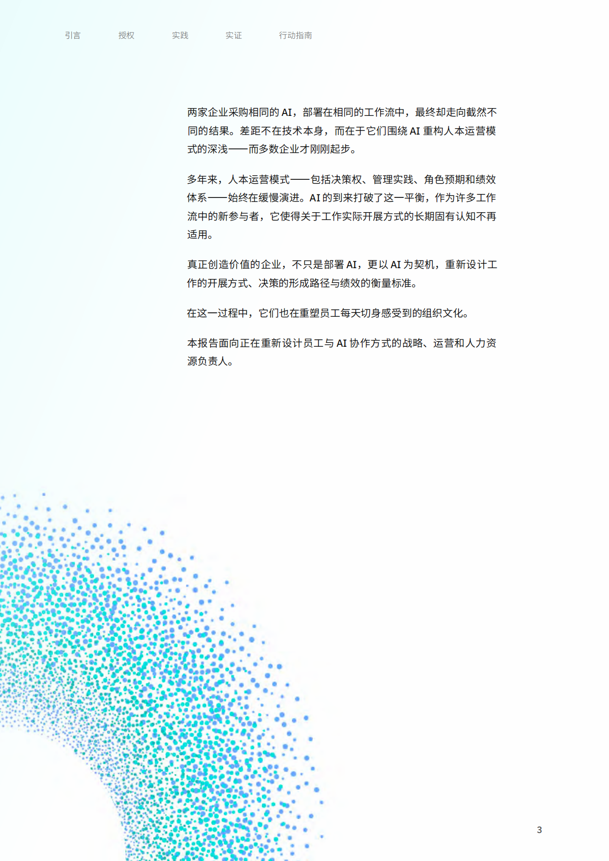 2026年AI的瓶颈与突破驱动绩效增长的人本运营模式研究报告-IBM .pdf_第3页