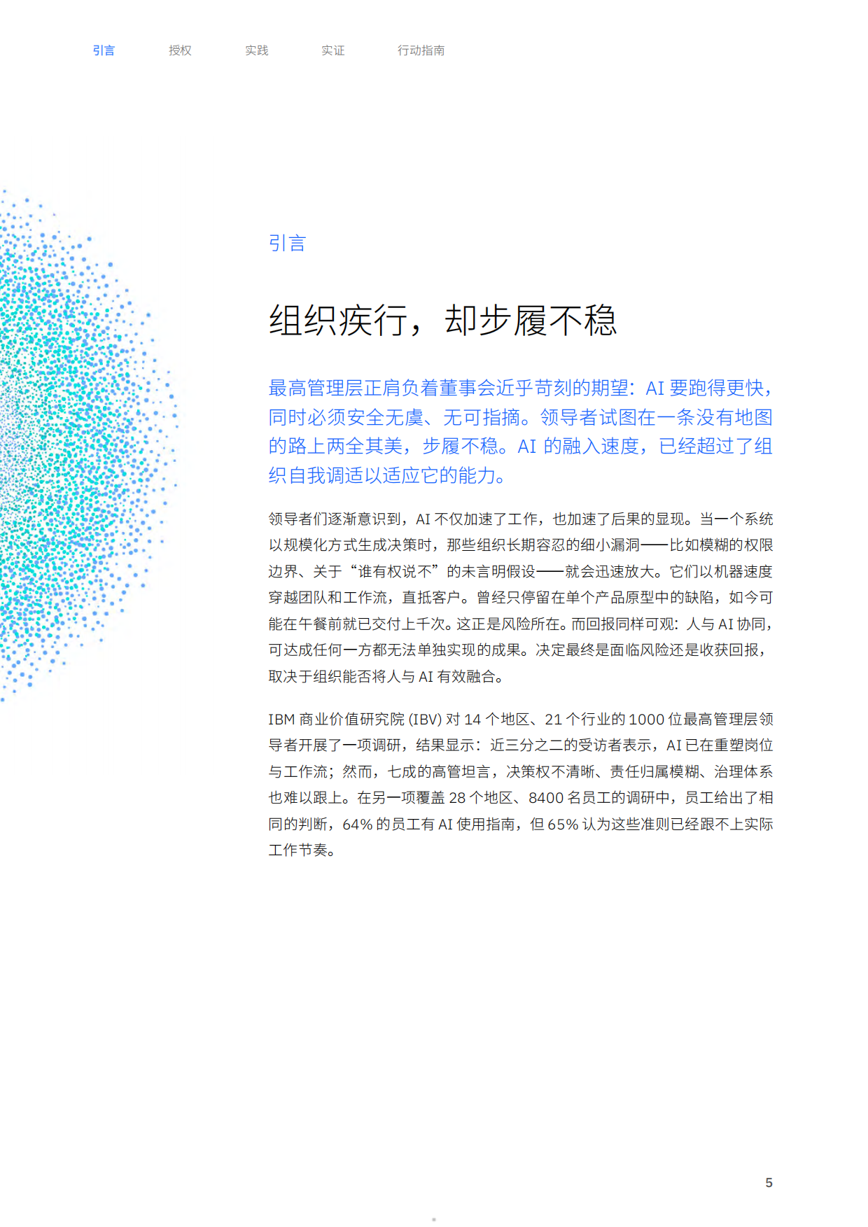 2026年AI的瓶颈与突破驱动绩效增长的人本运营模式研究报告-IBM .pdf_第5页