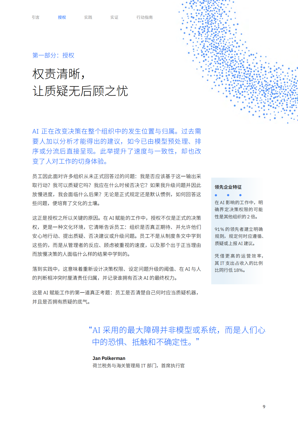 2026年AI的瓶颈与突破驱动绩效增长的人本运营模式研究报告-IBM .pdf_第9页