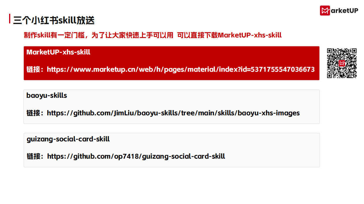 2026年B2B企业小红书skill制作手册_五步流程
