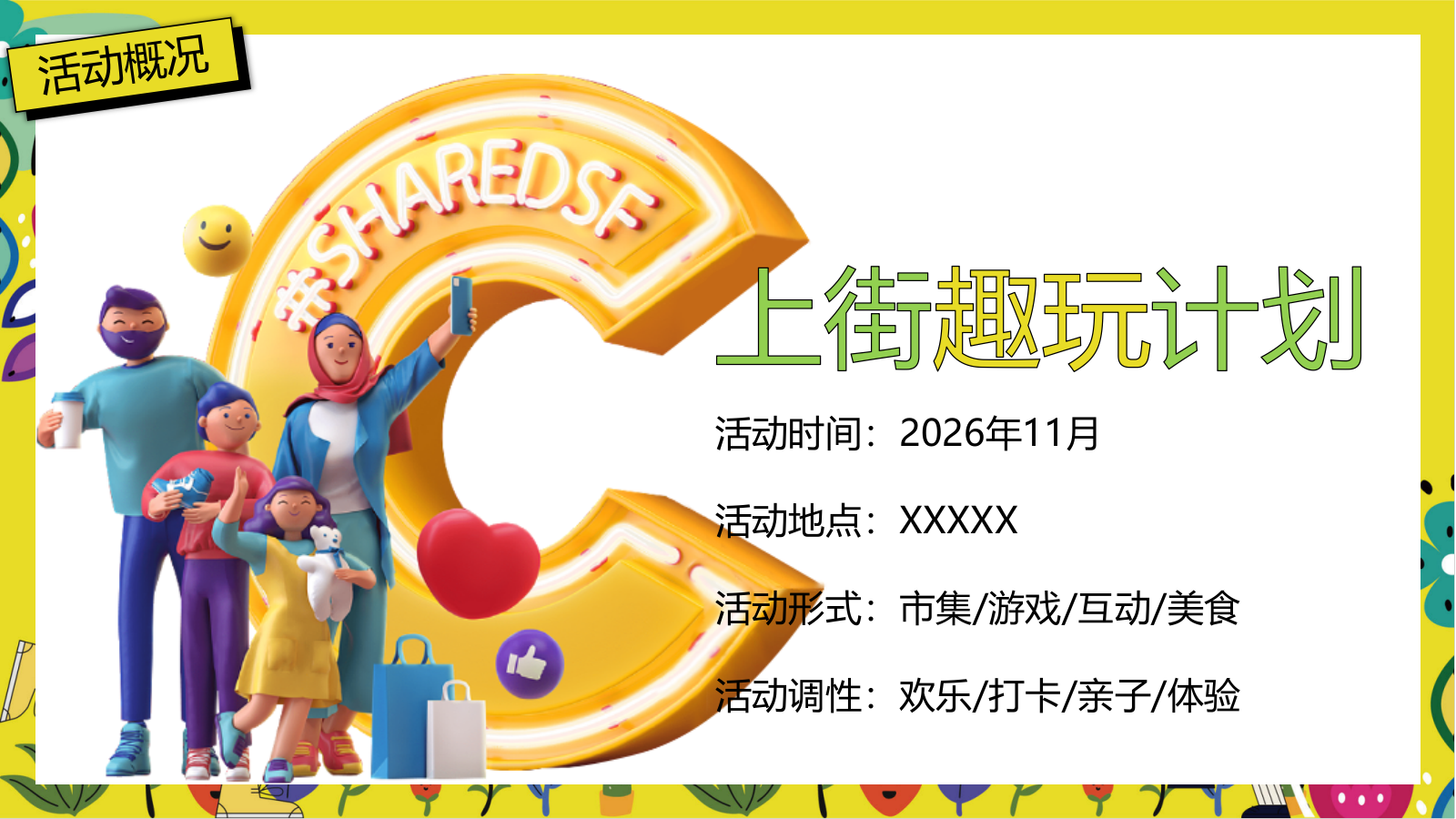 2026秋日亲子定向赛上街趣玩计划活动方案_通关礼品第10页