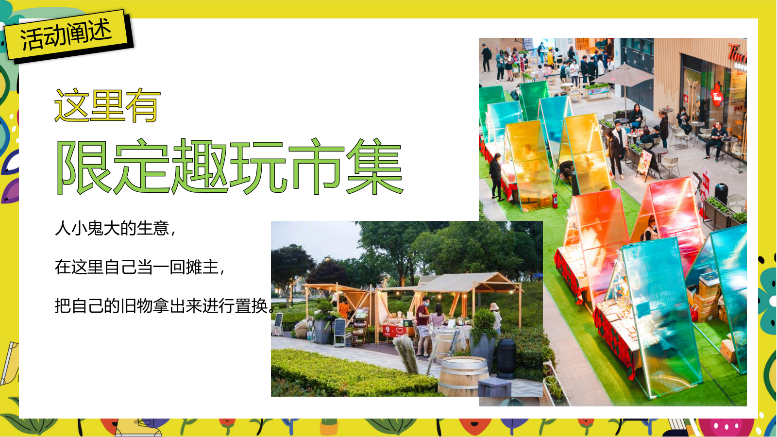 2026秋日亲子定向赛上街趣玩计划活动方案_活动内容第7页