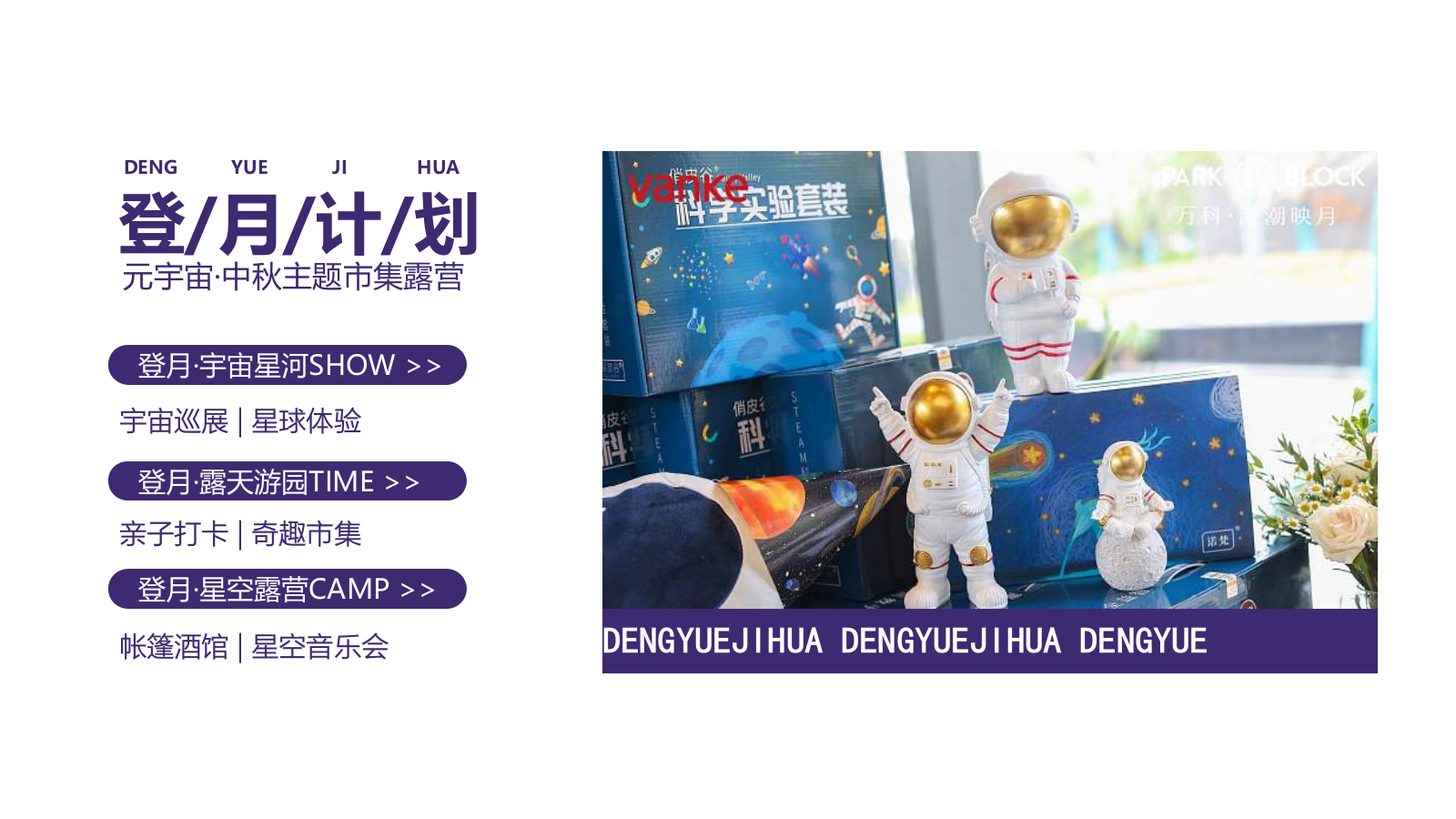 2026元宇宙·中秋主题市集露营暖场“登月计划”活动方案.pptx_第10页