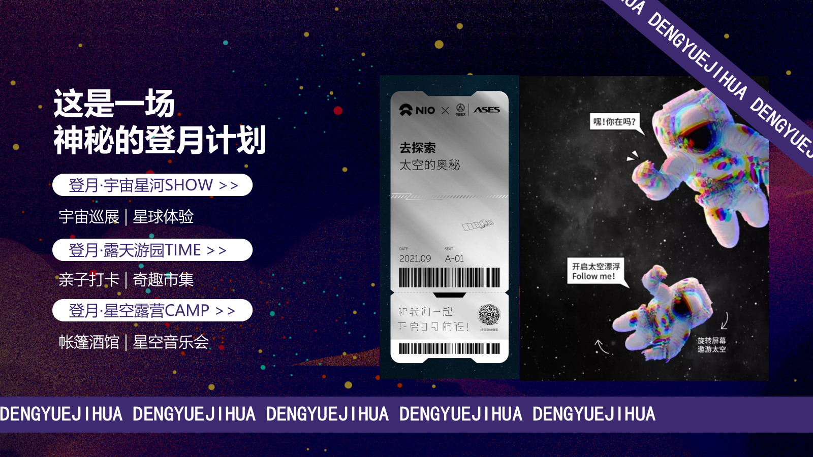 2026元宇宙中秋主题市集露营暖场登月计划活动方案_营销日历第3页